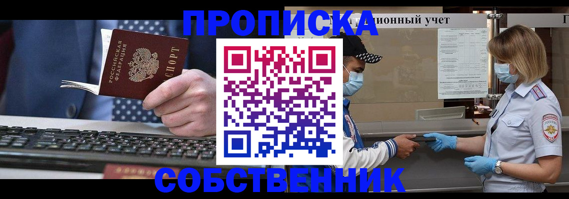 временная регистрация недорого в Старом Осколе