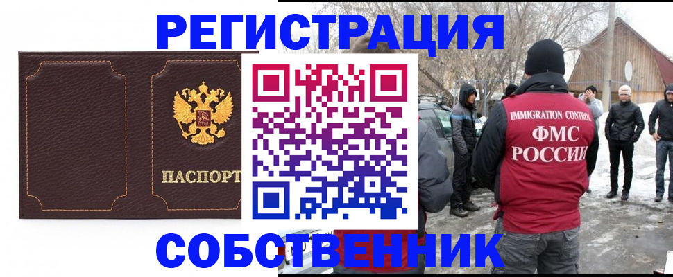 временная регистрация в Старом Осколе