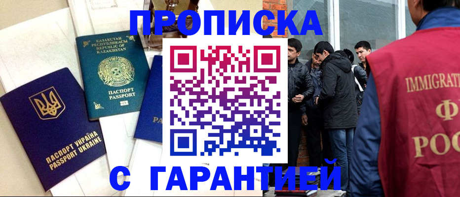 прописка 2025 в Старом Осколе