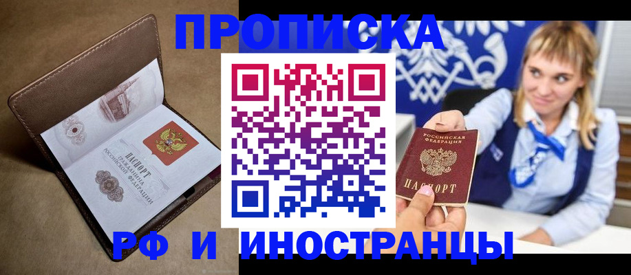 прописка в Старом Осколе