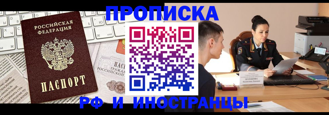 прописка для военкомата в Старом Осколе